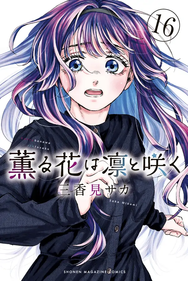 The Fragrant Flower Blooms With Dignity (Official Simulpub)